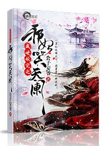 妖帝至尊之邪妃太囂張/妖帝撩人:逆天邪妃太囂張